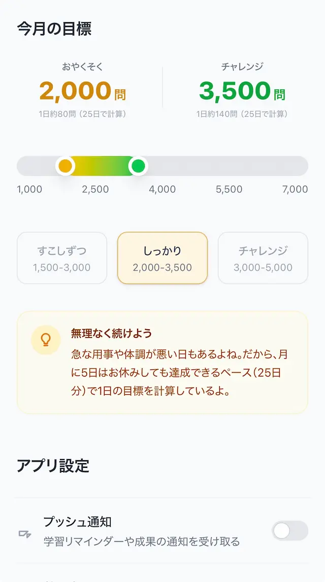 主体的になるの画面