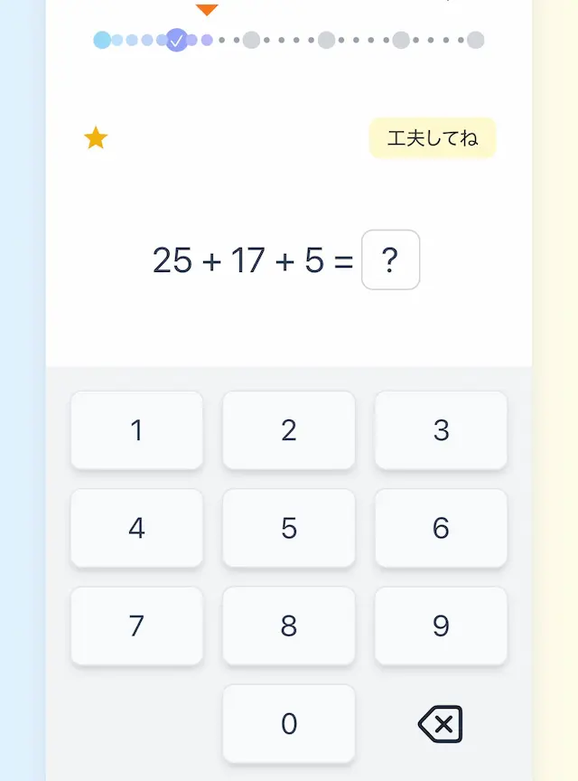 毎日のチャレンジの画面